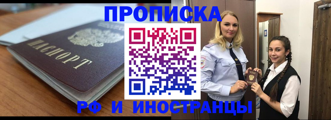 прописка в квартире в Миассе