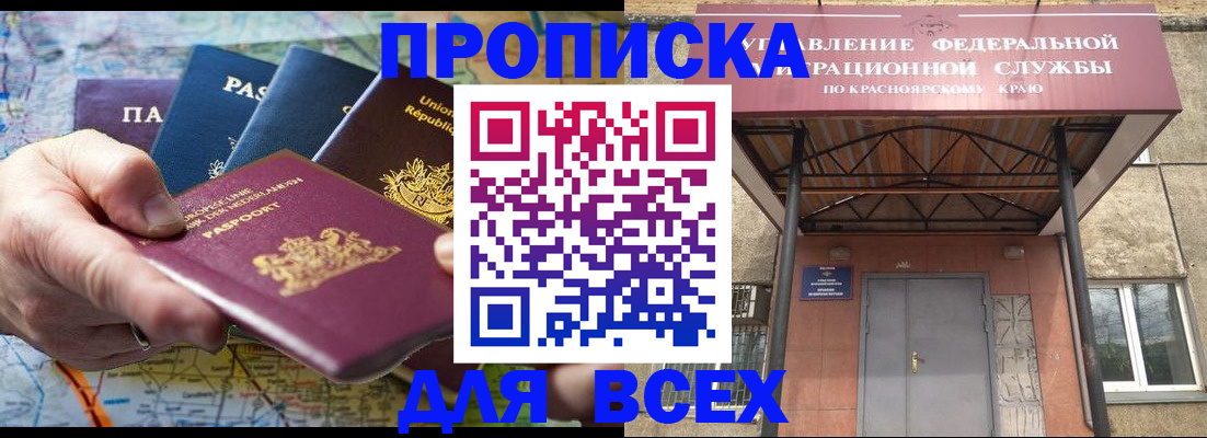 временная прописка в Миассе