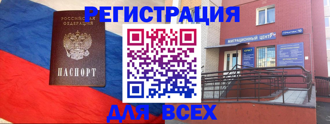 временная регистрация для школы в Миассе